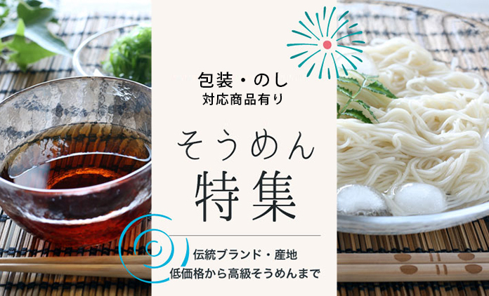 そうめん